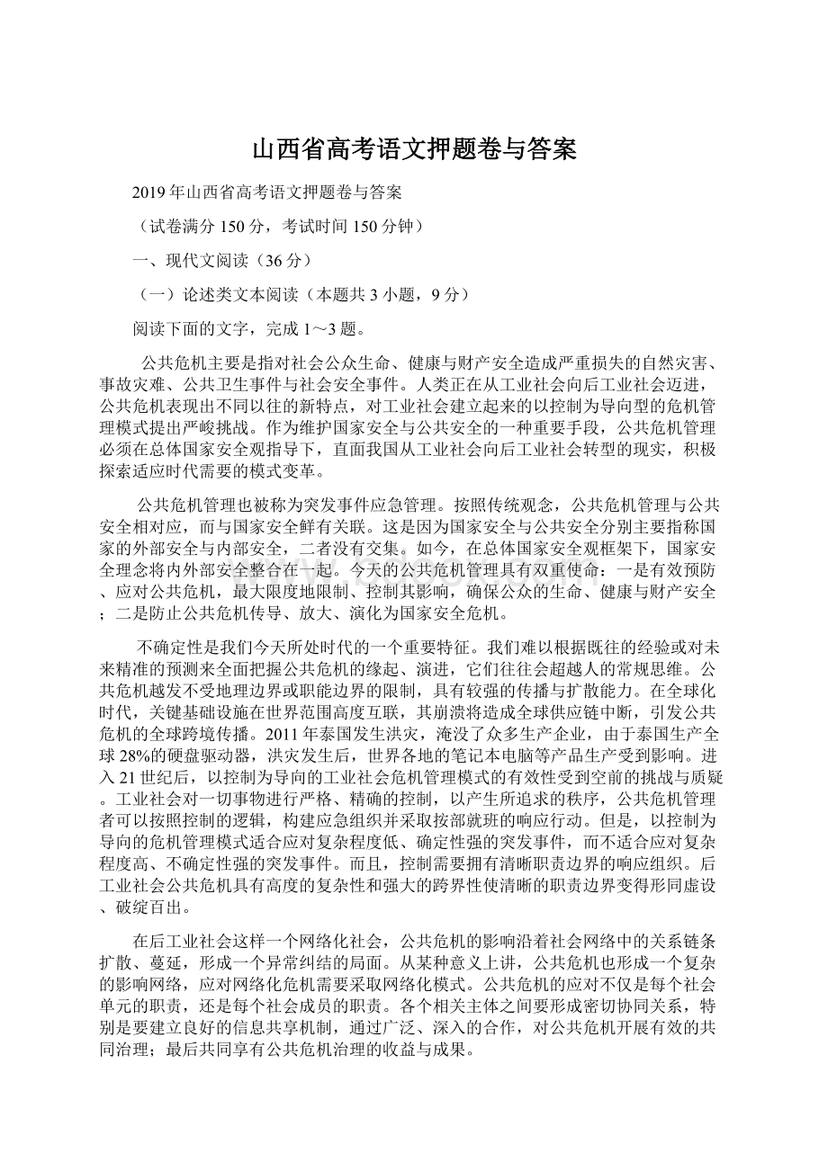 山西省高考语文押题卷与答案.docx