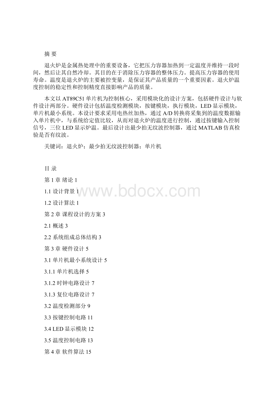 基于最少拍的退火炉温度控制系统方案设计书.docx_第3页