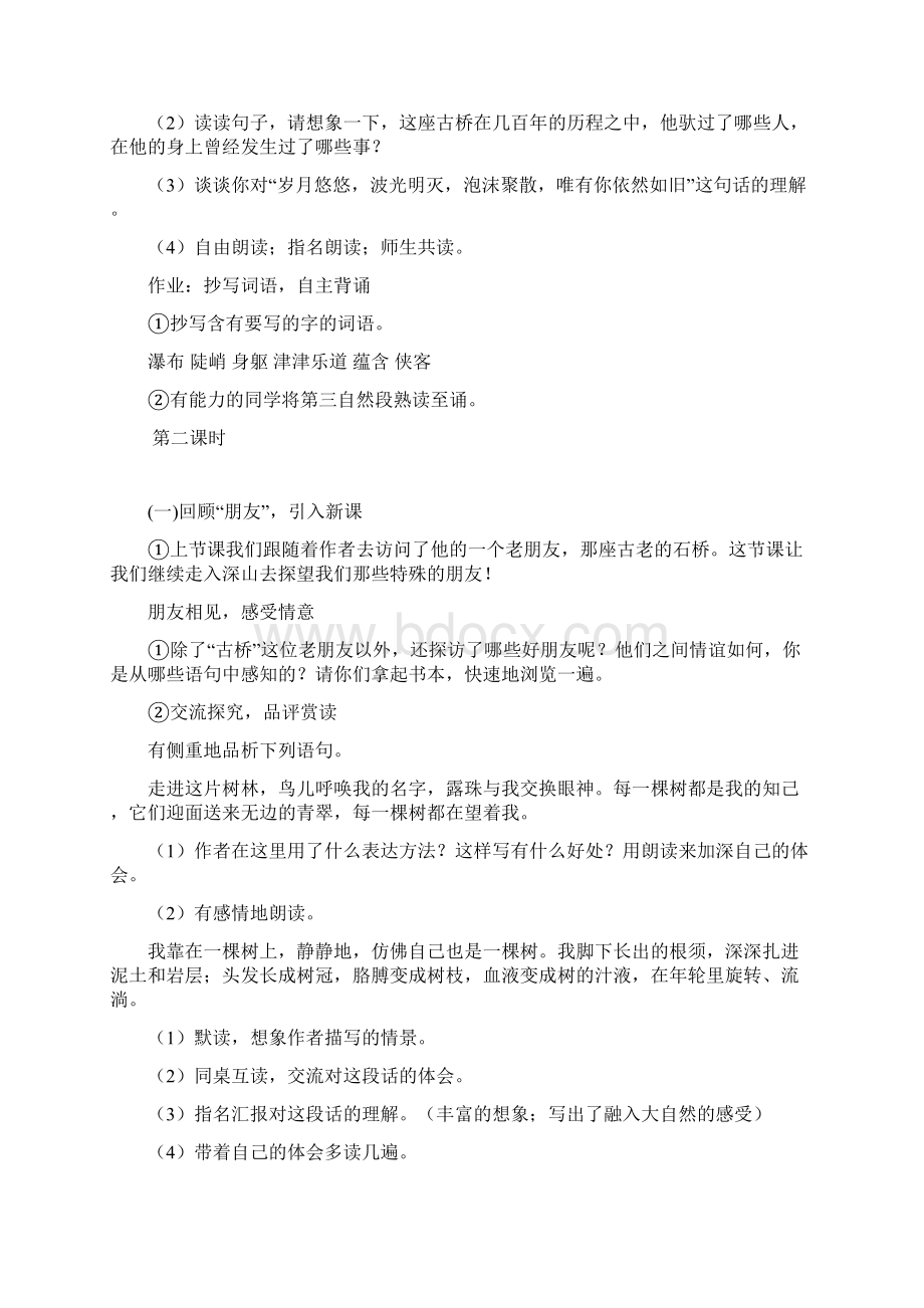 人教版小学语文六年级上册教案农村适用文档格式.docx_第3页