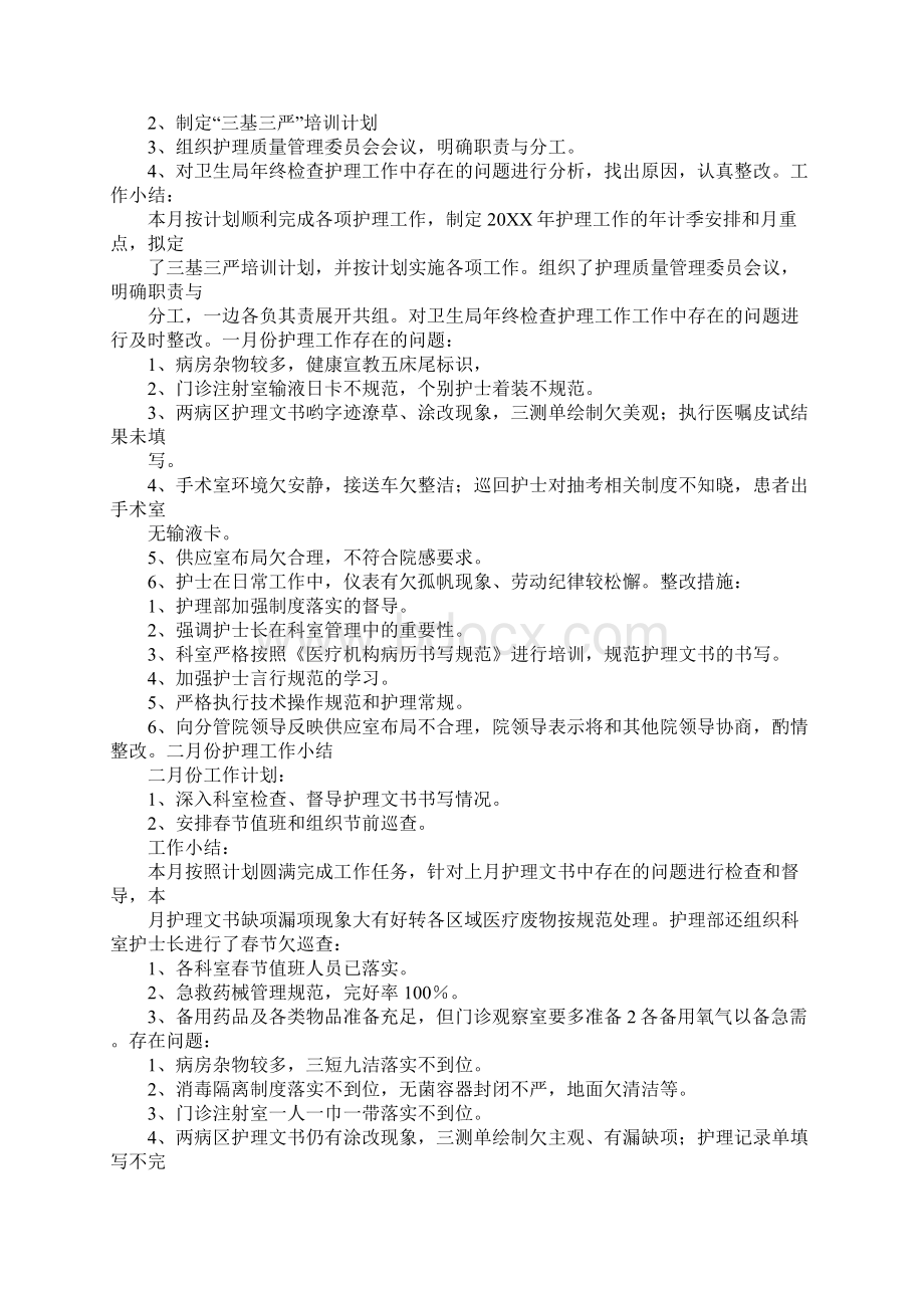 整形医院手术室护士工作总结.docx_第3页