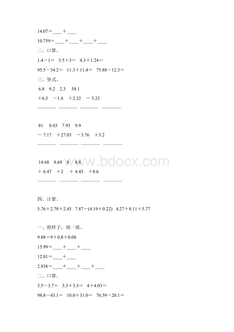 北师大版四年级数学下册小数加减法专项练习题130.docx_第2页