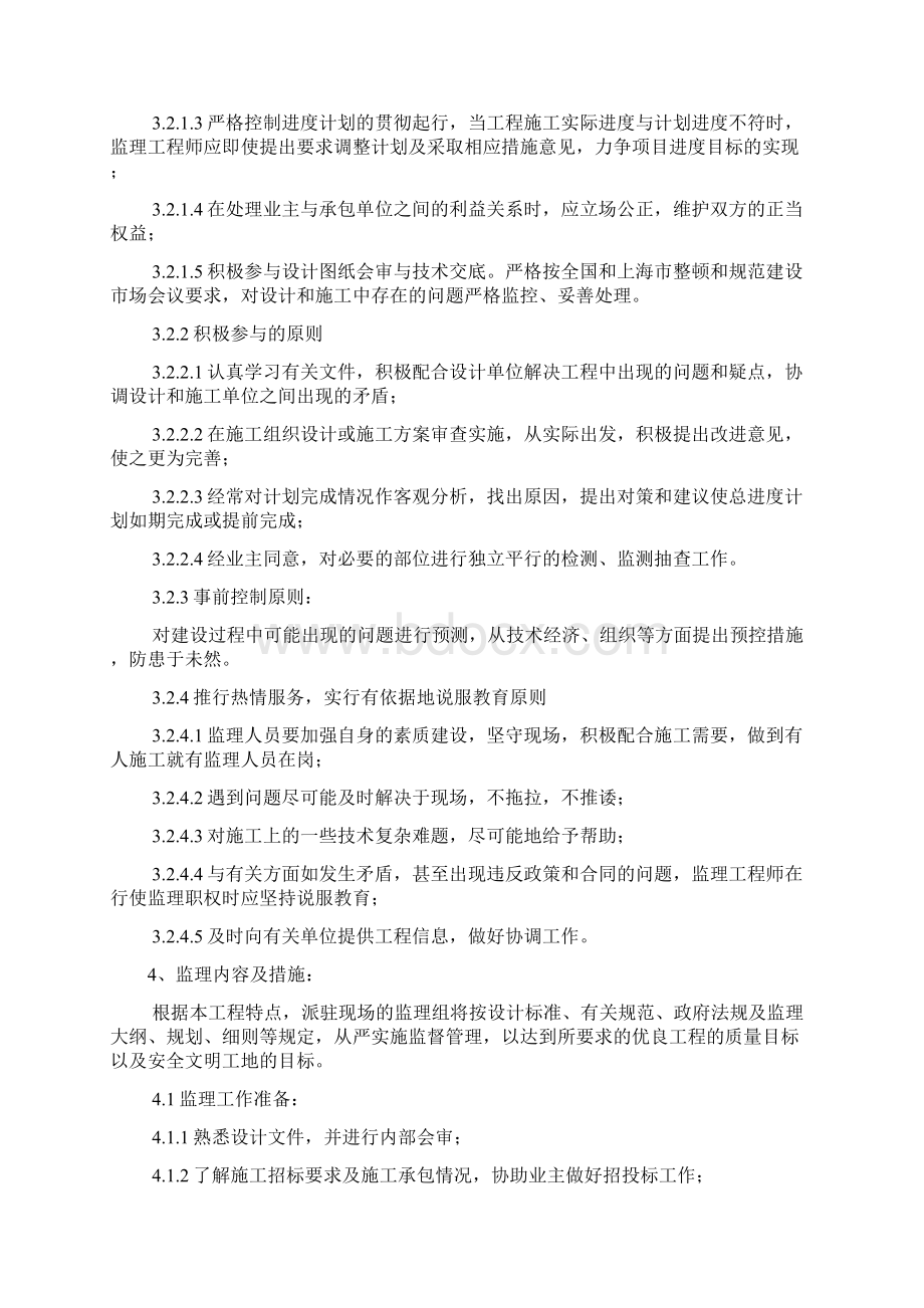 监理大纲.docx_第3页