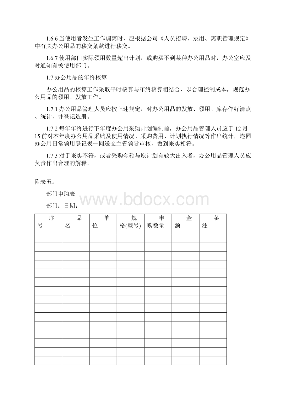 总务后勤管理制度全.docx_第3页