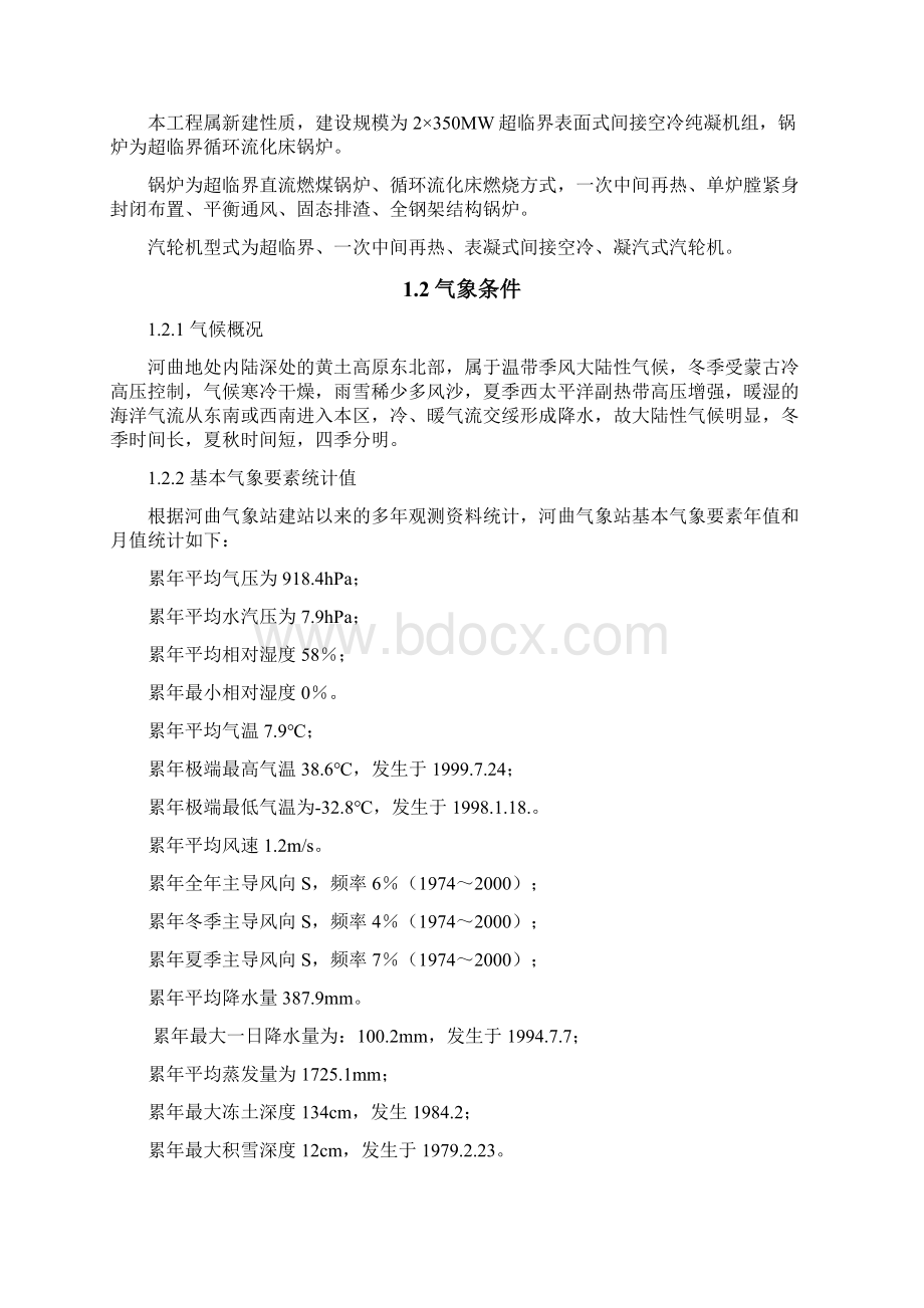 循环水泵房比较剖析.docx_第2页