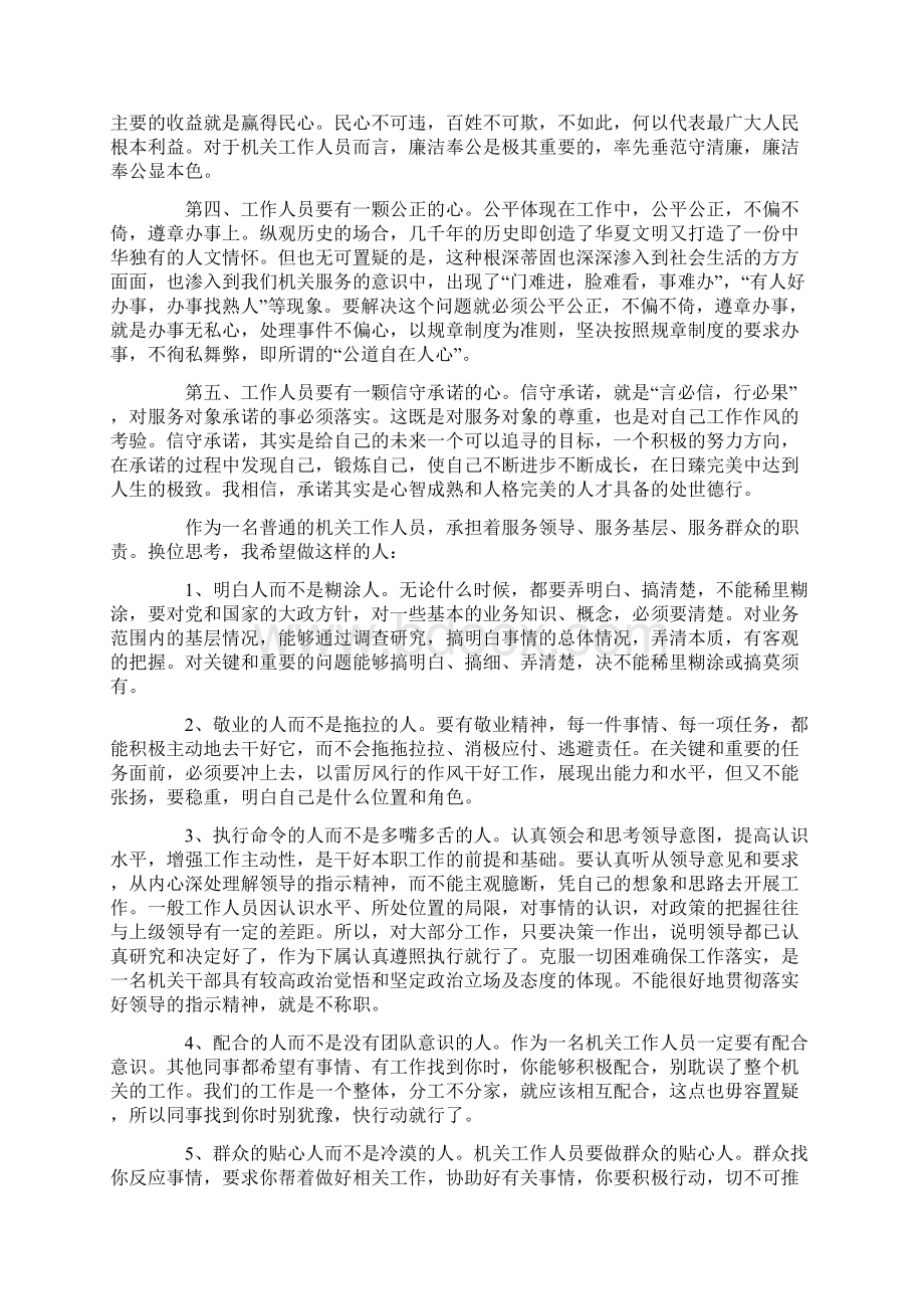 机关工作人员假如我是服务对象心得体会.docx_第2页