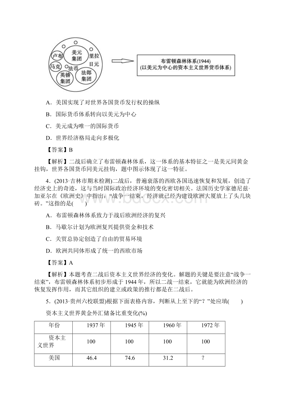 高三岳麓版历史一轮总复习阶段性测试题13必修2第5单元Word格式文档下载.docx_第2页