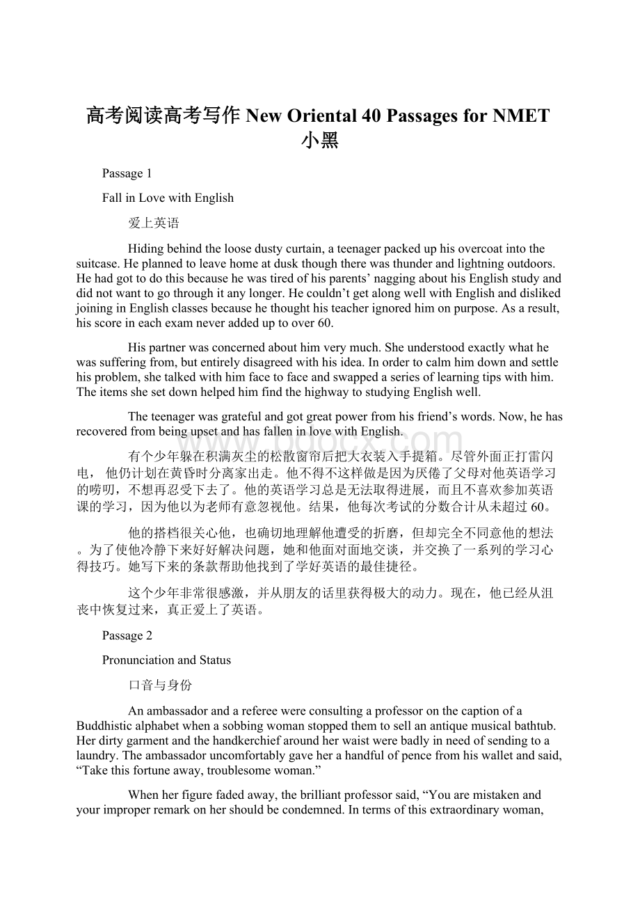 高考阅读高考写作New Oriental 40 Passages for NMET小黑.docx_第1页