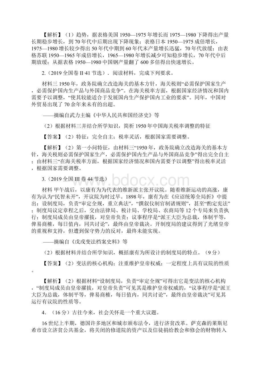 高考历史答题模板十二特点类材料题答题模板含答案Word下载.docx_第3页