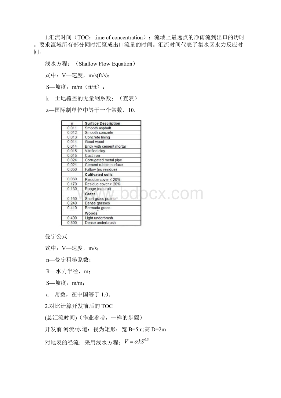 水文学提纲1.docx_第3页