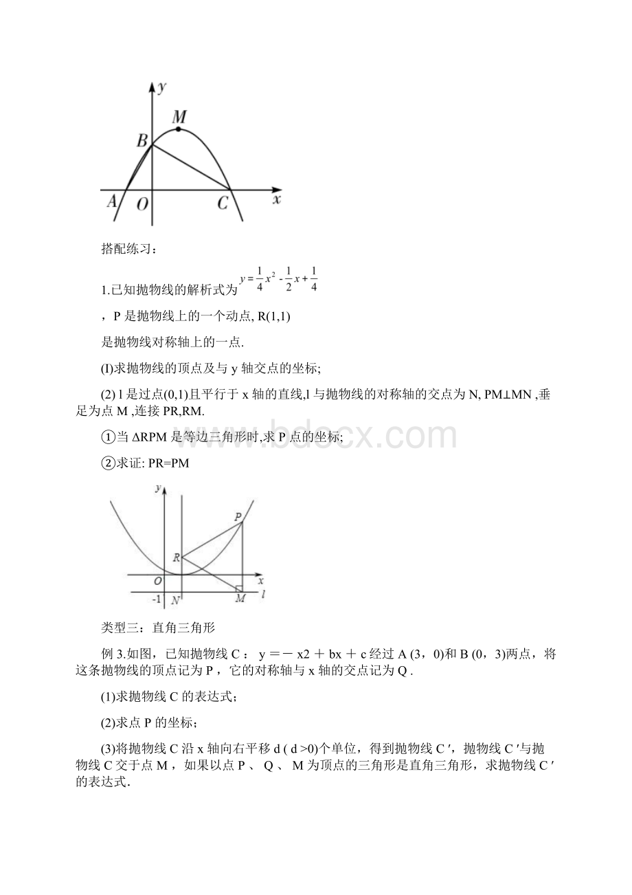 二次函数中考压轴题专项练习二次函数 三角形相似和全等的判定无答案.docx_第3页