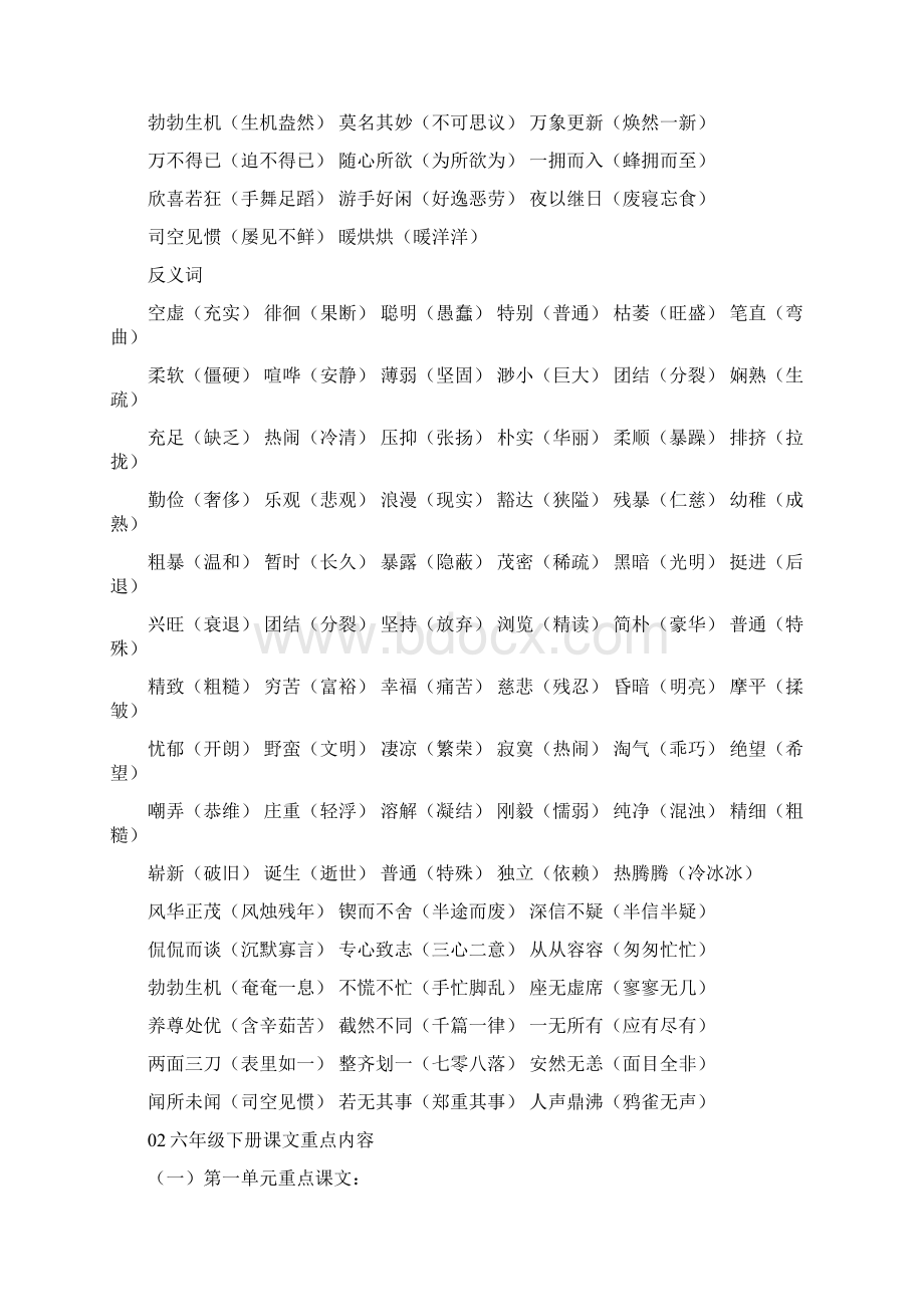 人教版六下语文复习资料.docx_第2页