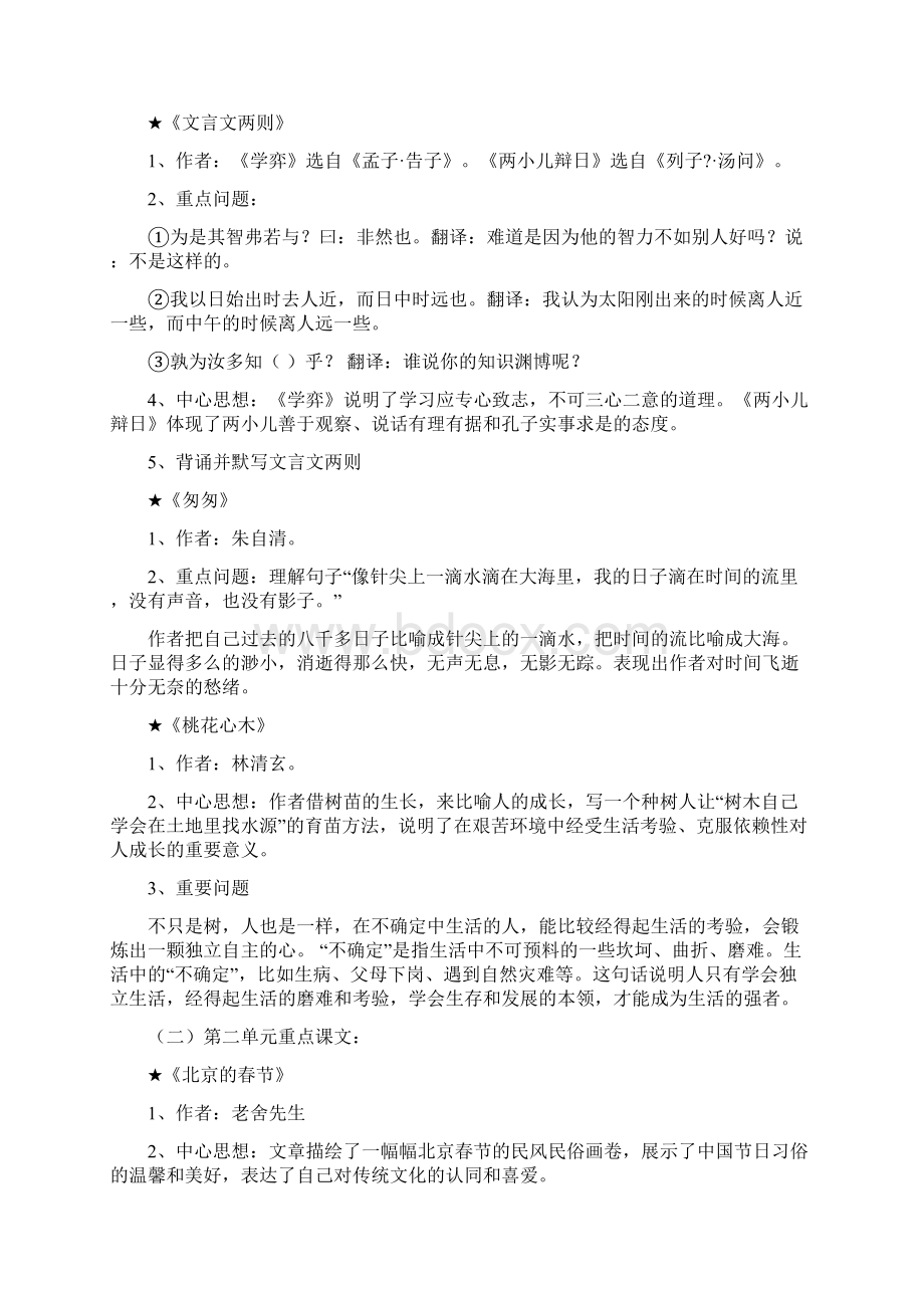 人教版六下语文复习资料.docx_第3页