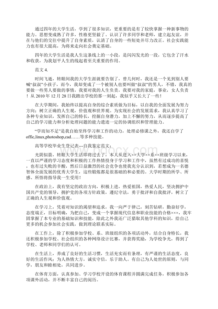 最新毕业登记表自我鉴定Word格式文档下载.docx_第3页