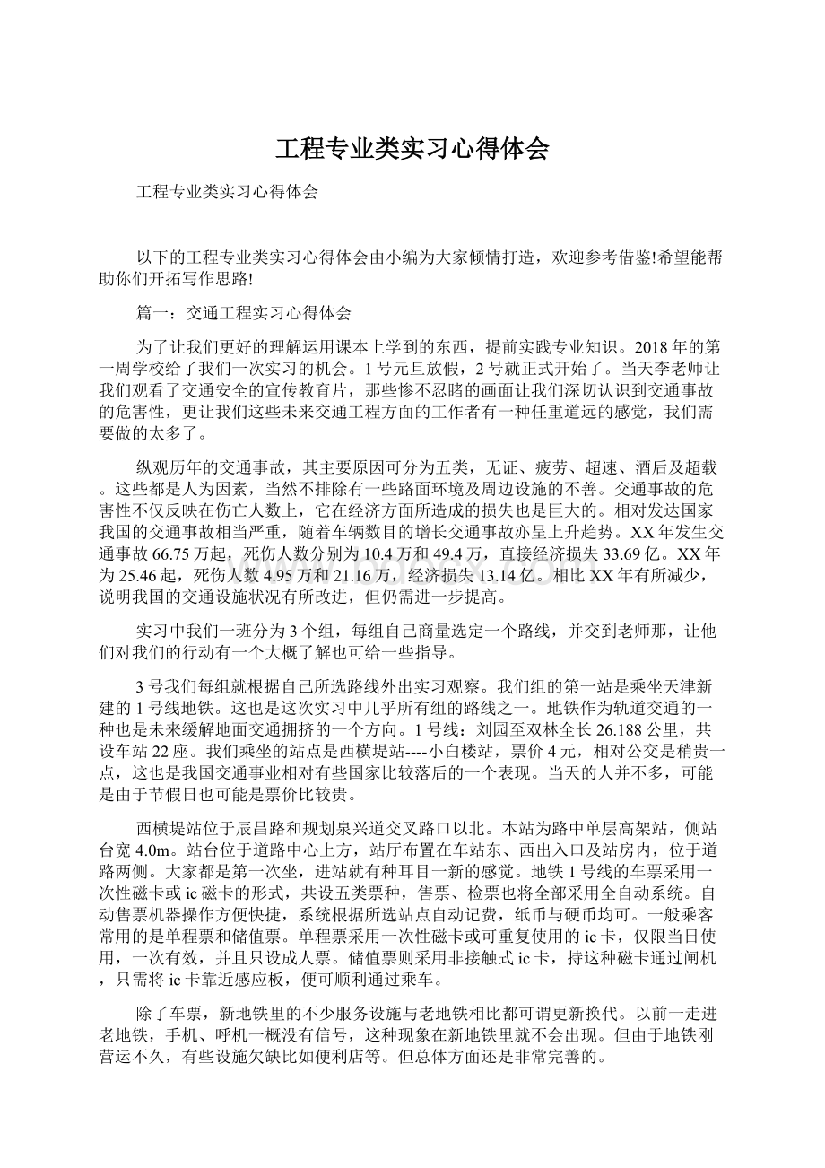 工程专业类实习心得体会Word格式.docx