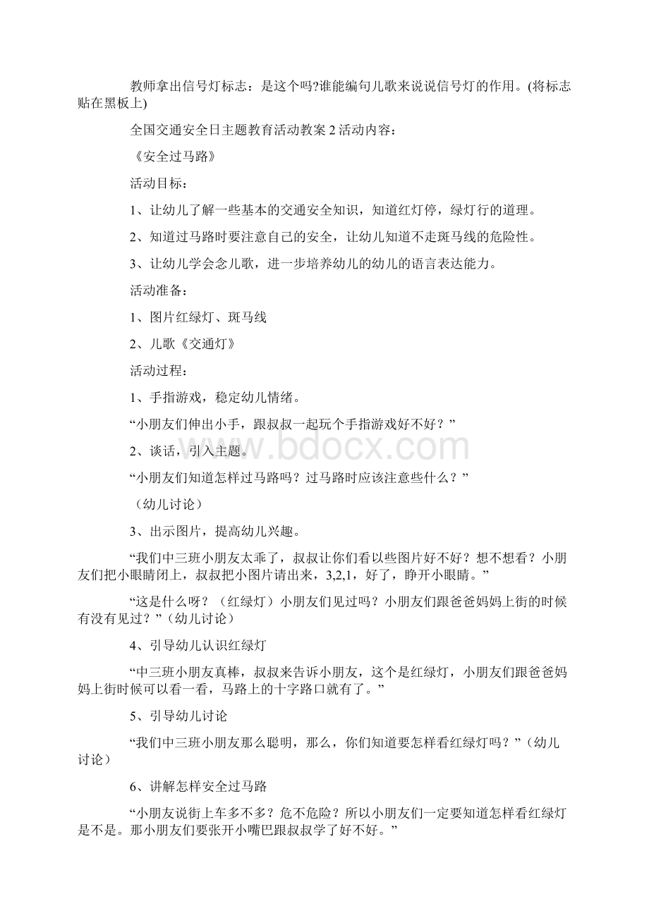 全国交通安全日主题教育活动教案.docx_第3页