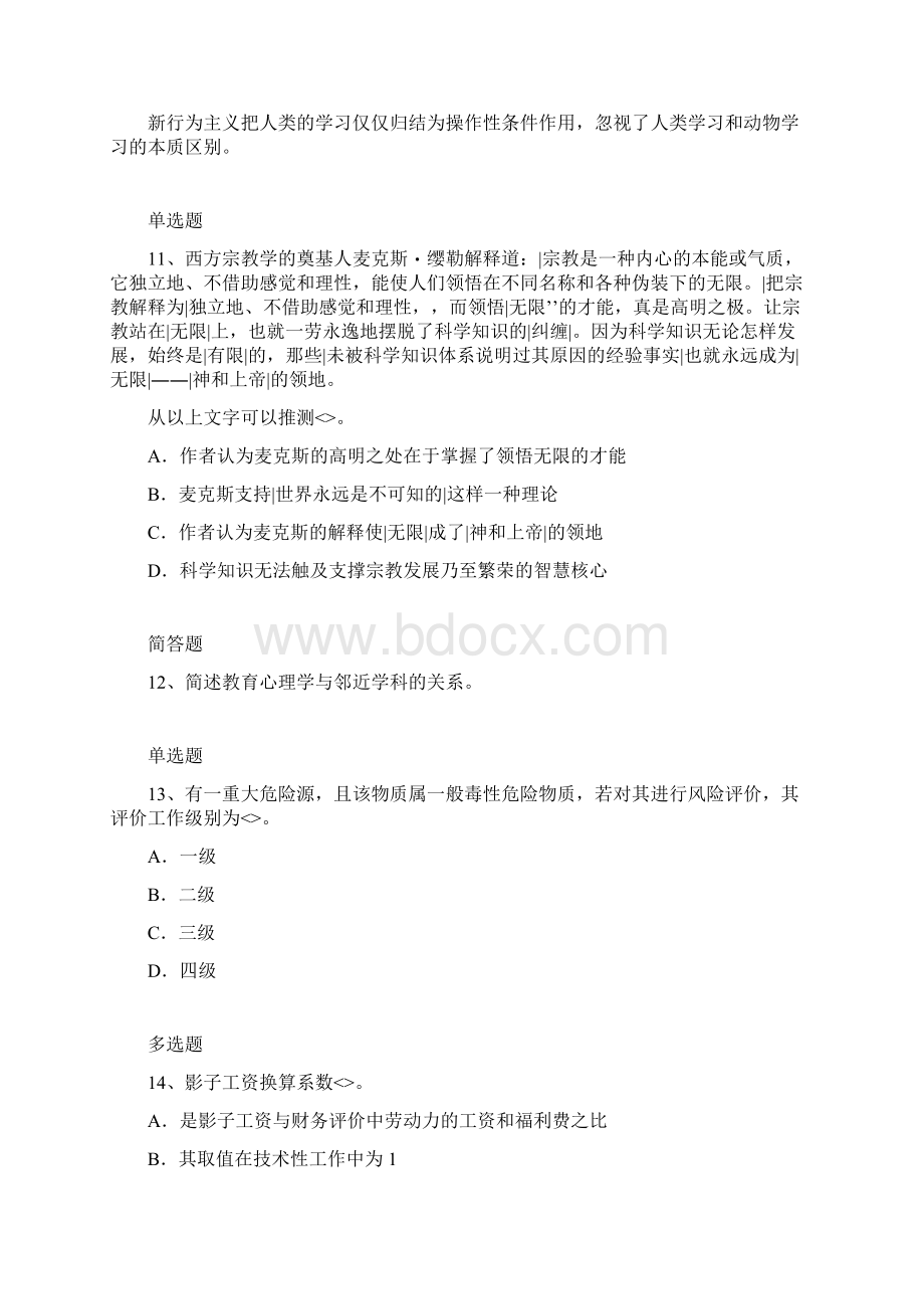 中学教育心理学模拟考试2Word格式.docx_第3页