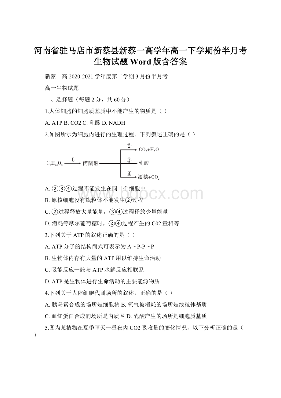 河南省驻马店市新蔡县新蔡一高学年高一下学期份半月考生物试题 Word版含答案.docx_第1页