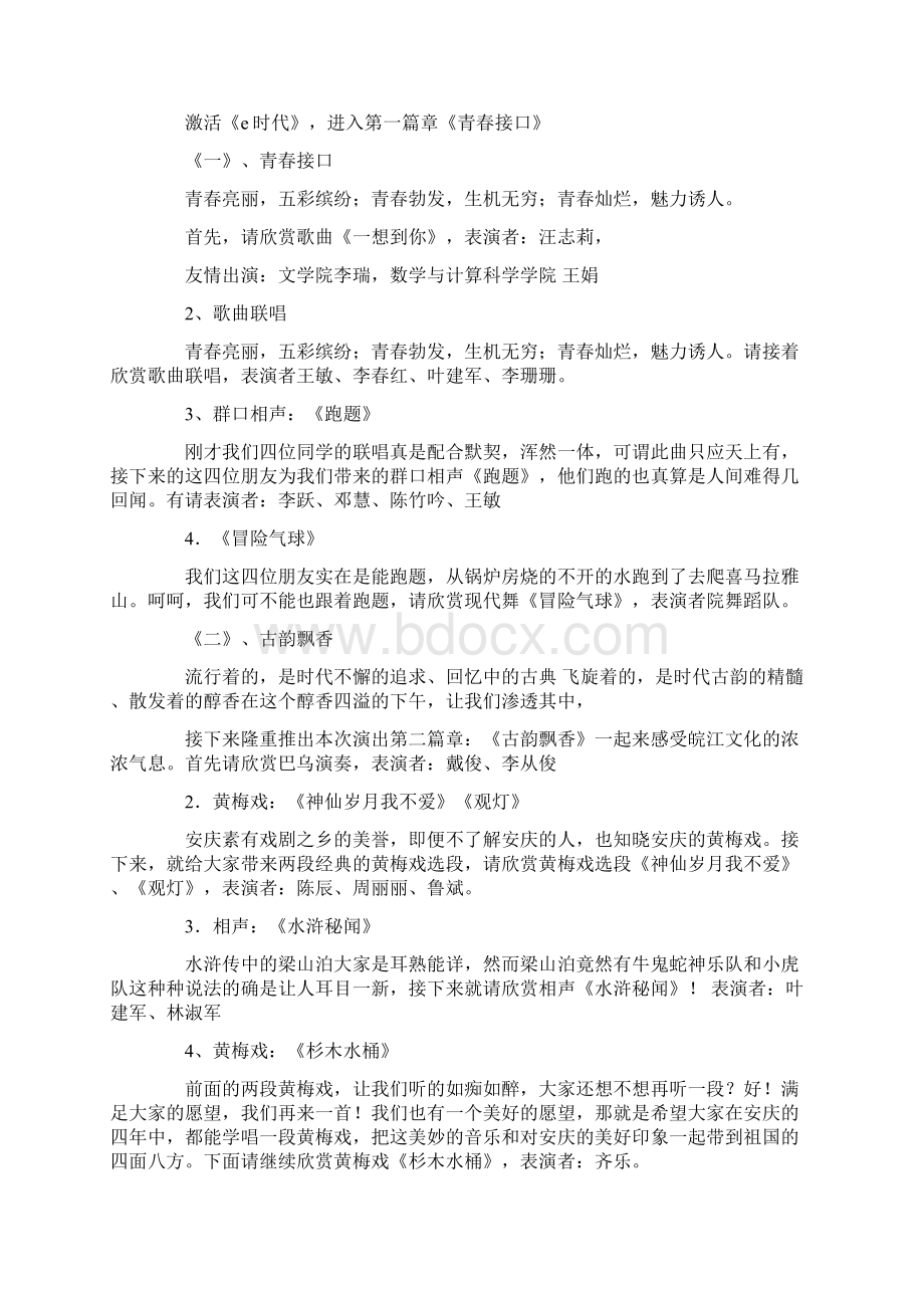 校园晚会主持台词精选多篇.docx_第2页