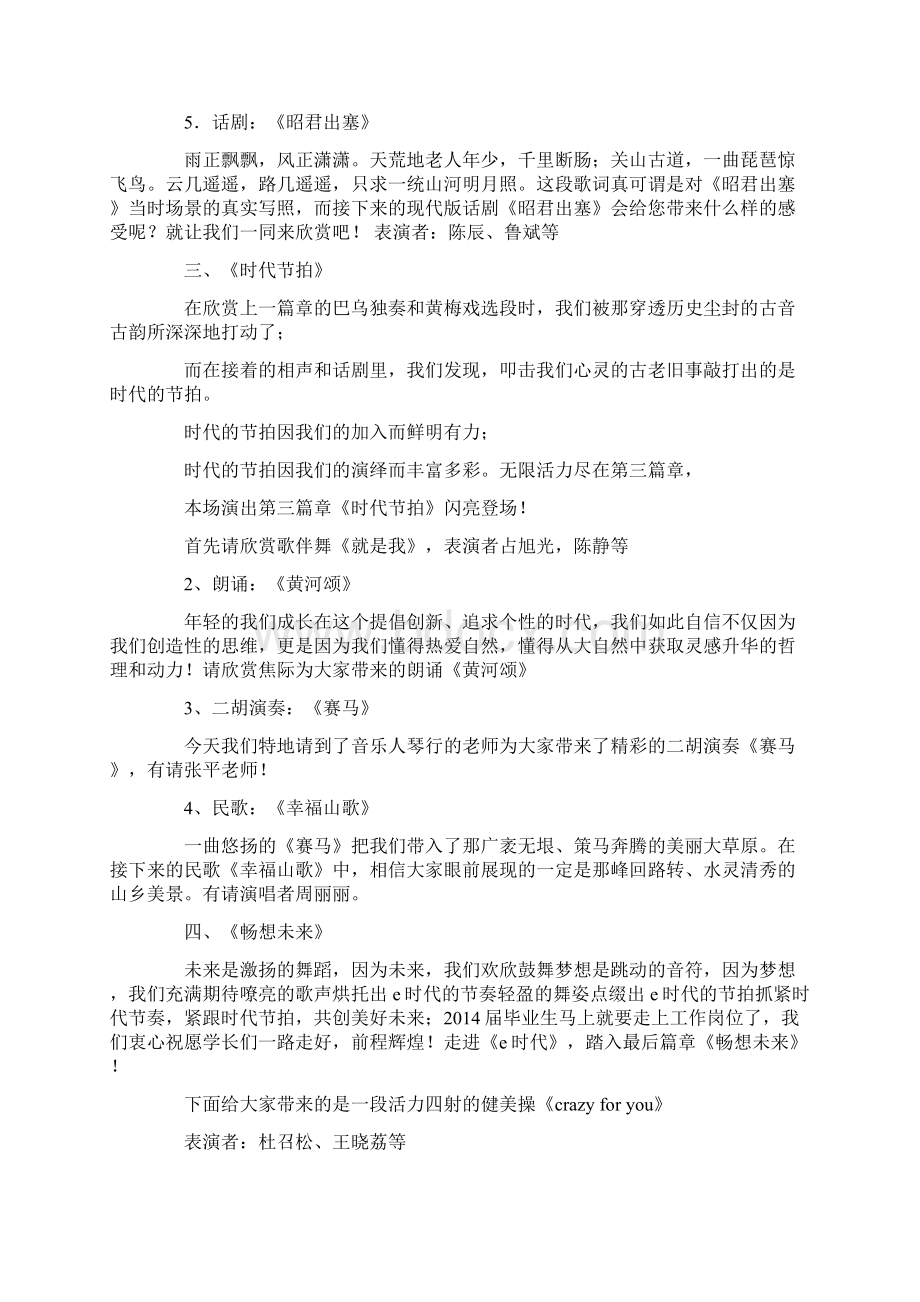 校园晚会主持台词精选多篇.docx_第3页