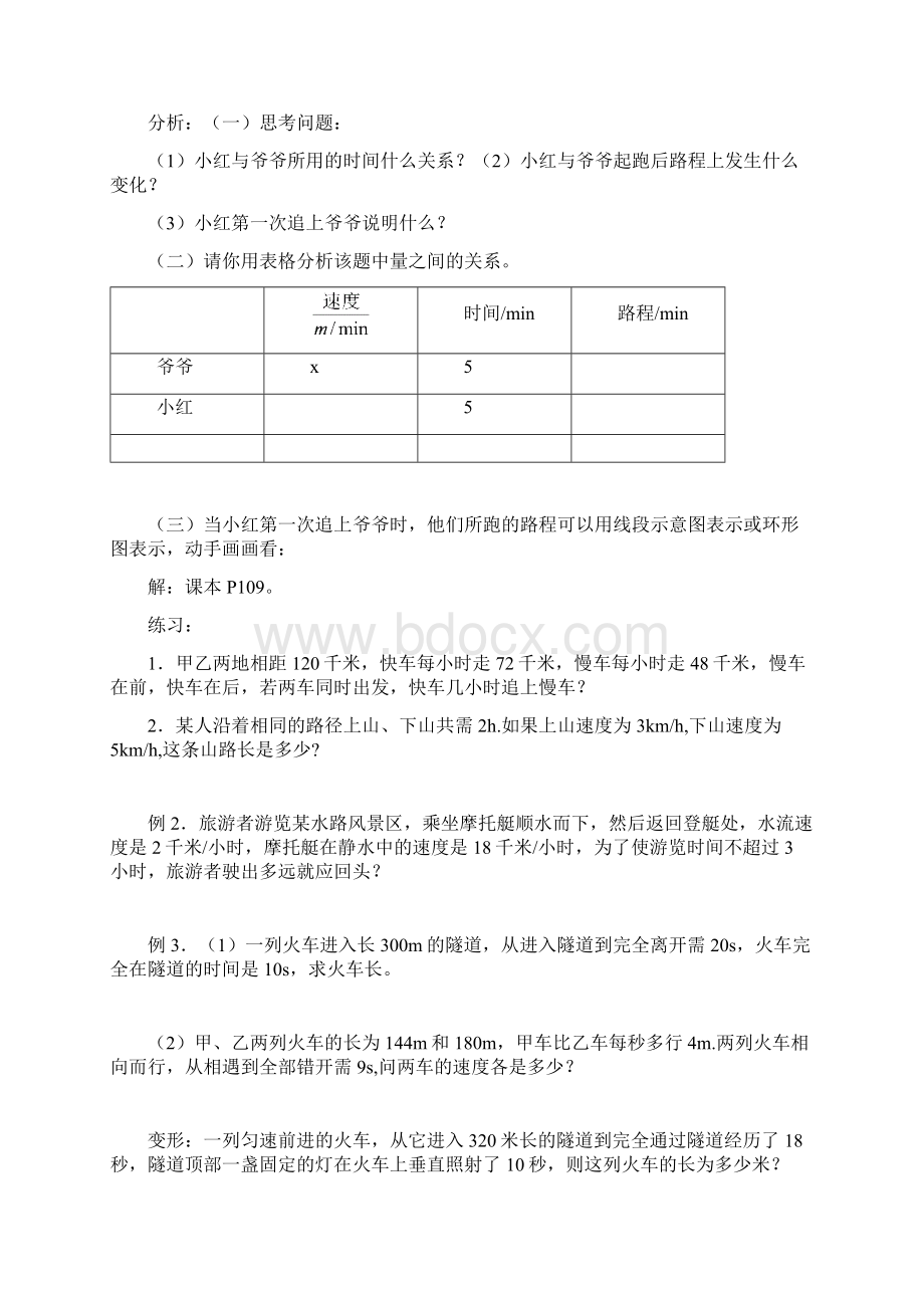 最新苏科版学年数学七年级上册用一元一次方程解决问题4教案优质课教案.docx_第2页