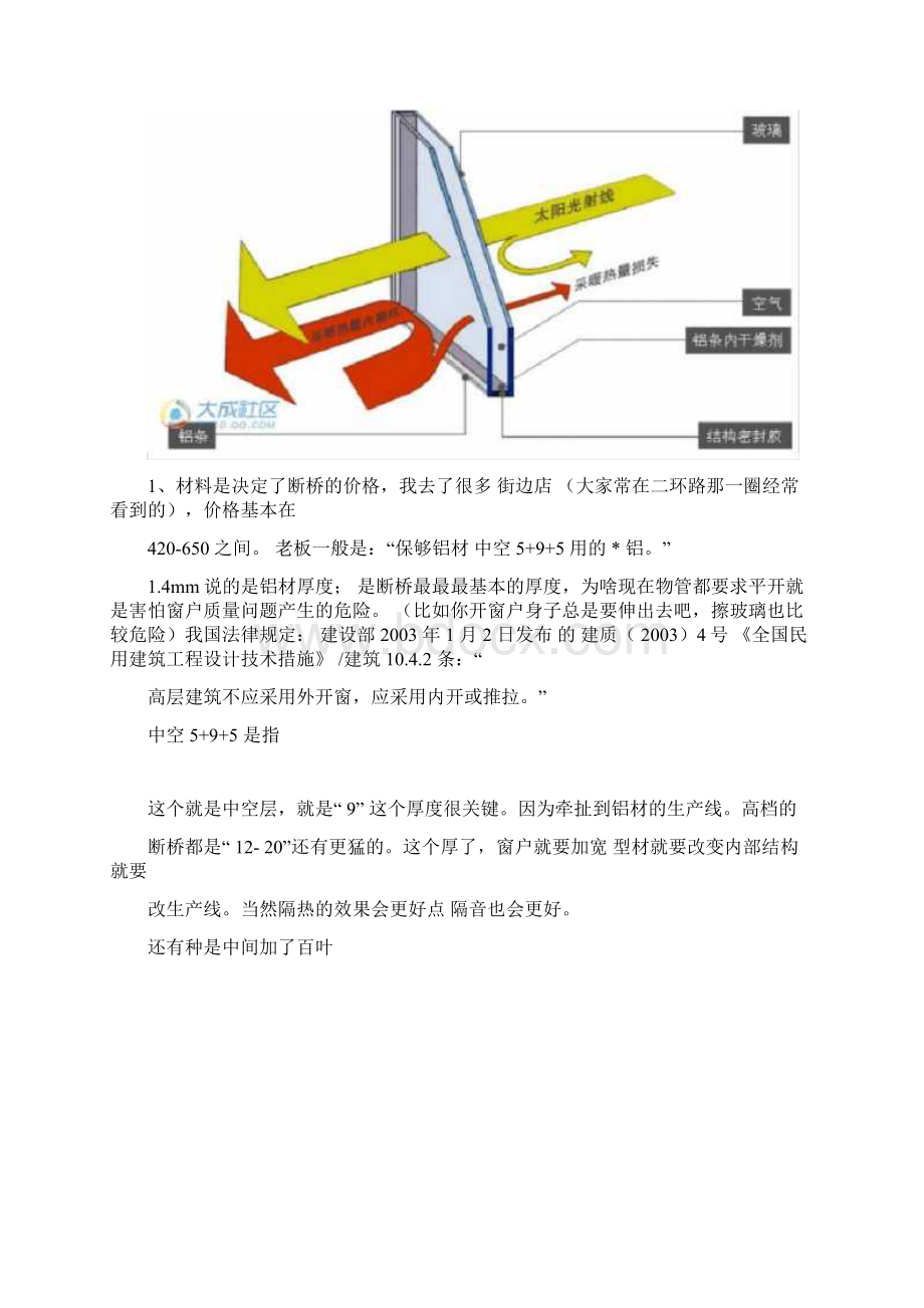 断桥铝合金窗知识分解Word下载.docx_第2页