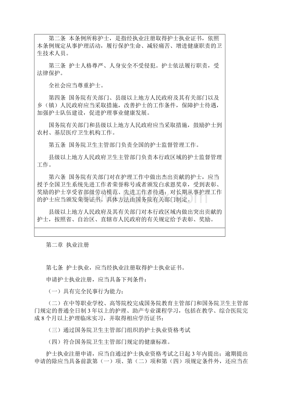 基础医学护士.docx_第2页