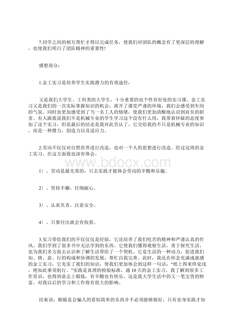 专题范文精编钳工实习报告.docx_第2页