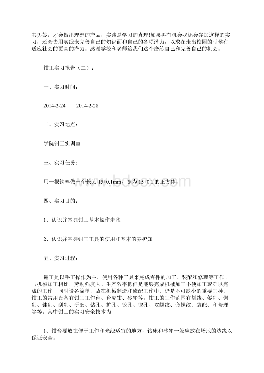 专题范文精编钳工实习报告.docx_第3页