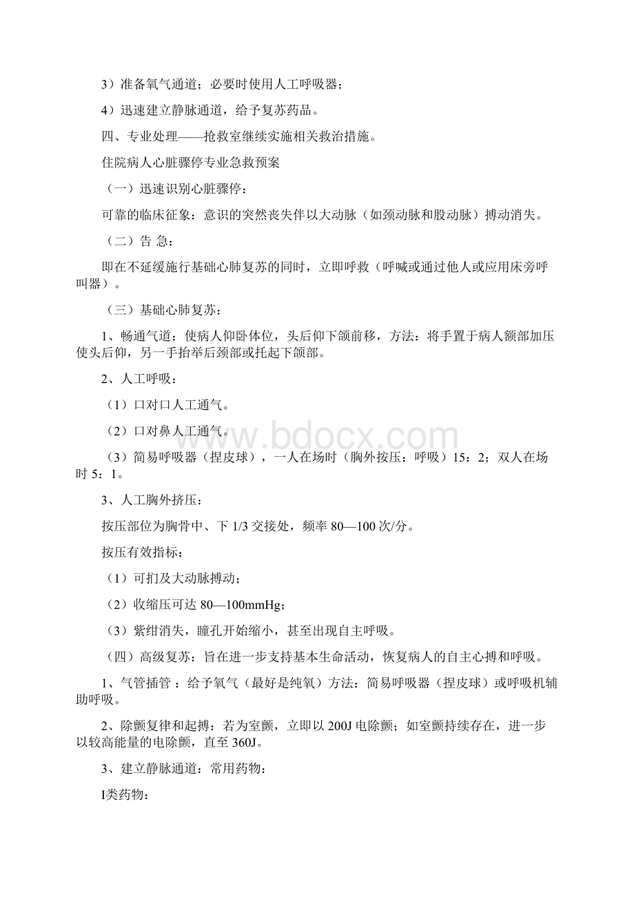 急危重症病人抢救预案剖析.docx_第2页