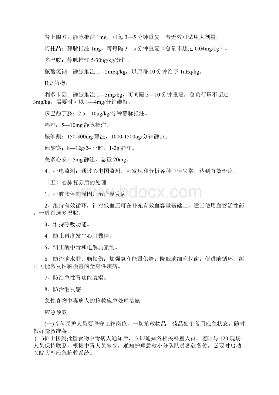 急危重症病人抢救预案剖析.docx_第3页