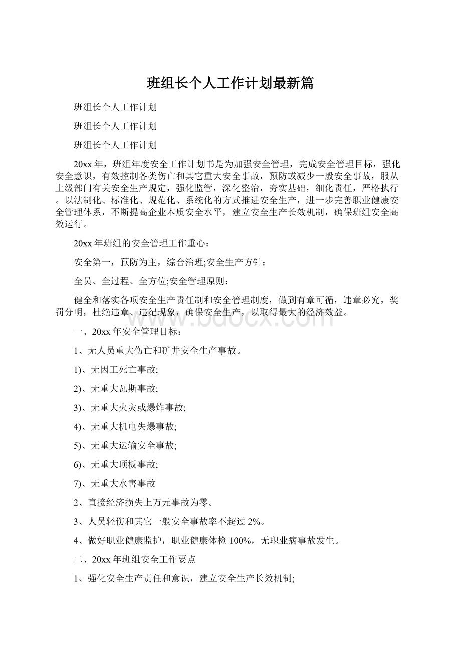 班组长个人工作计划最新篇.docx_第1页