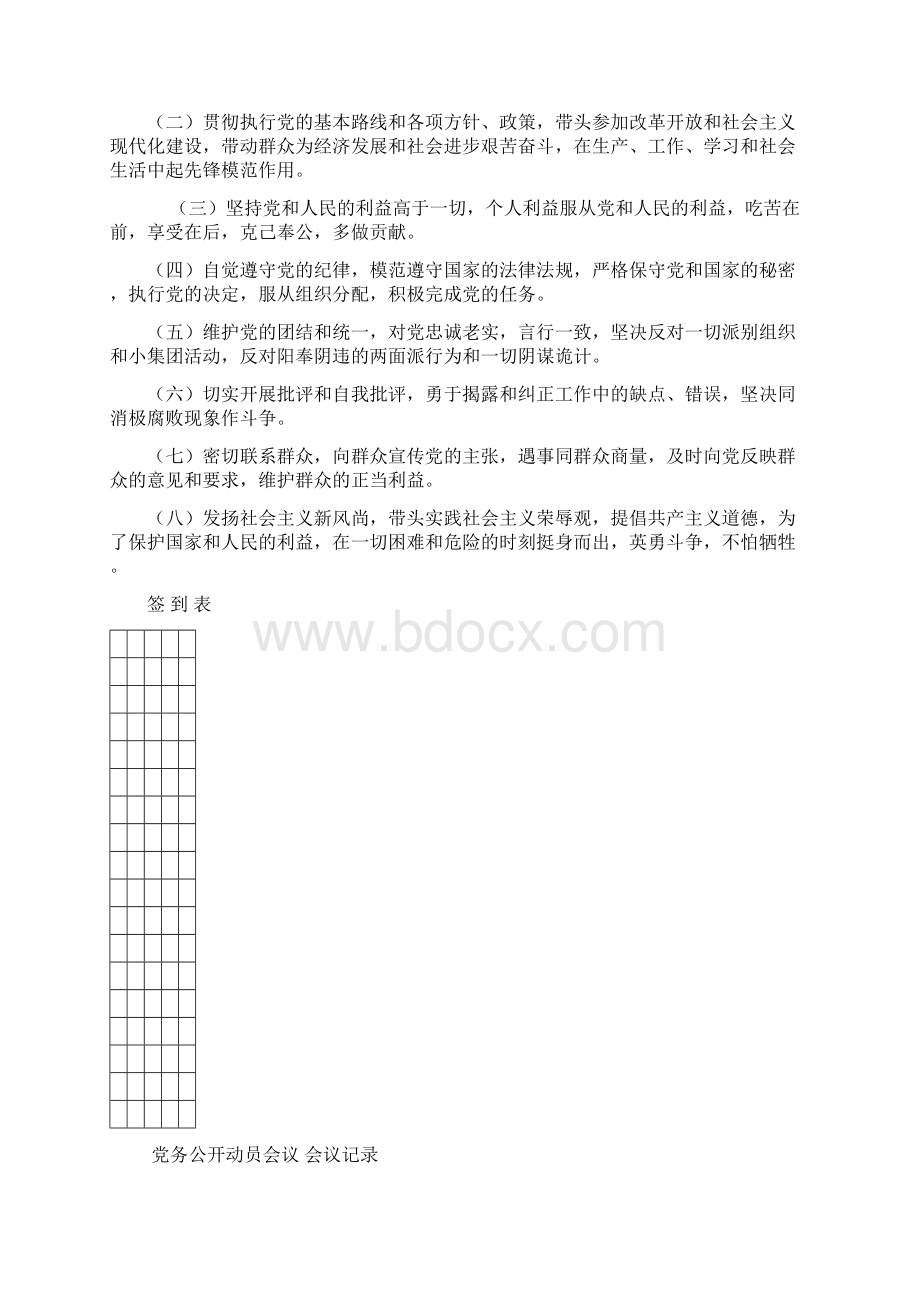 党务公开会议记录簿.docx_第2页