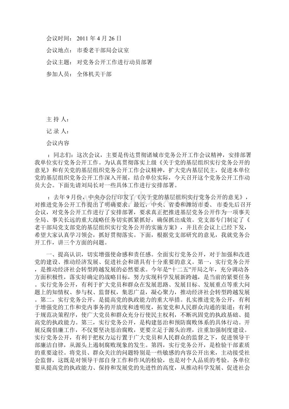 党务公开会议记录簿.docx_第3页