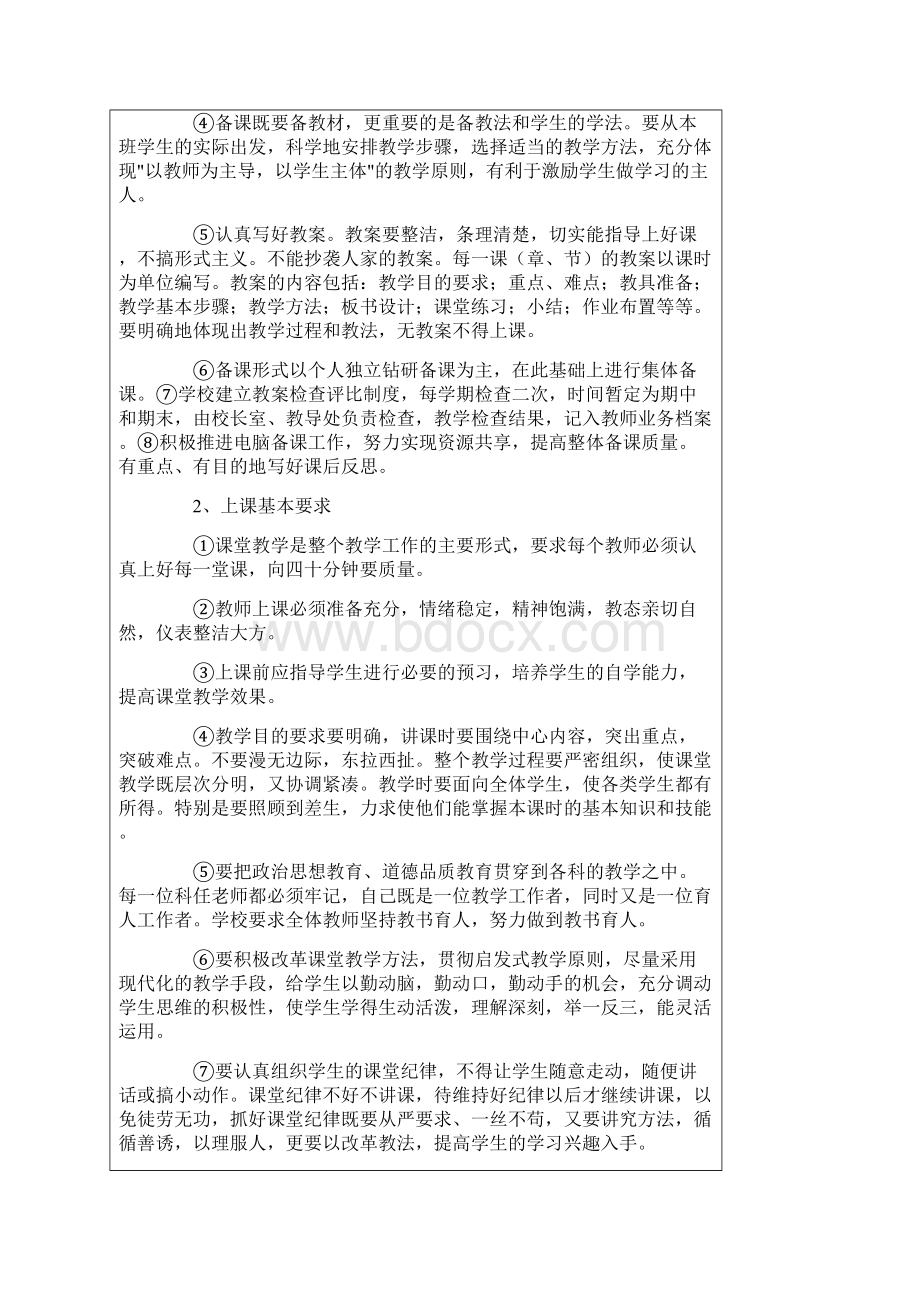 教师管理制度Word格式文档下载.docx_第2页