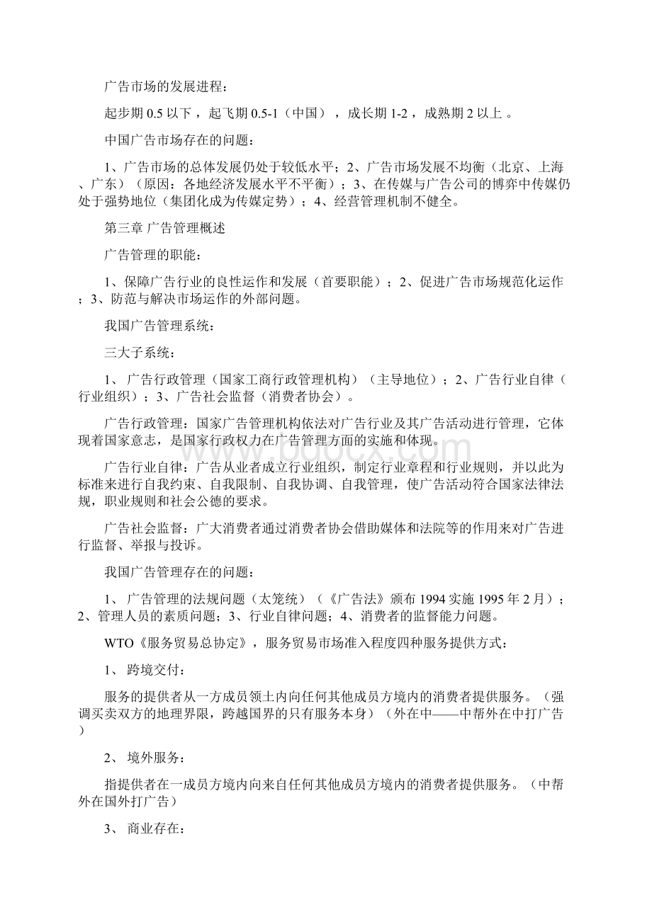 广告市场的四大主体Word文件下载.docx_第3页