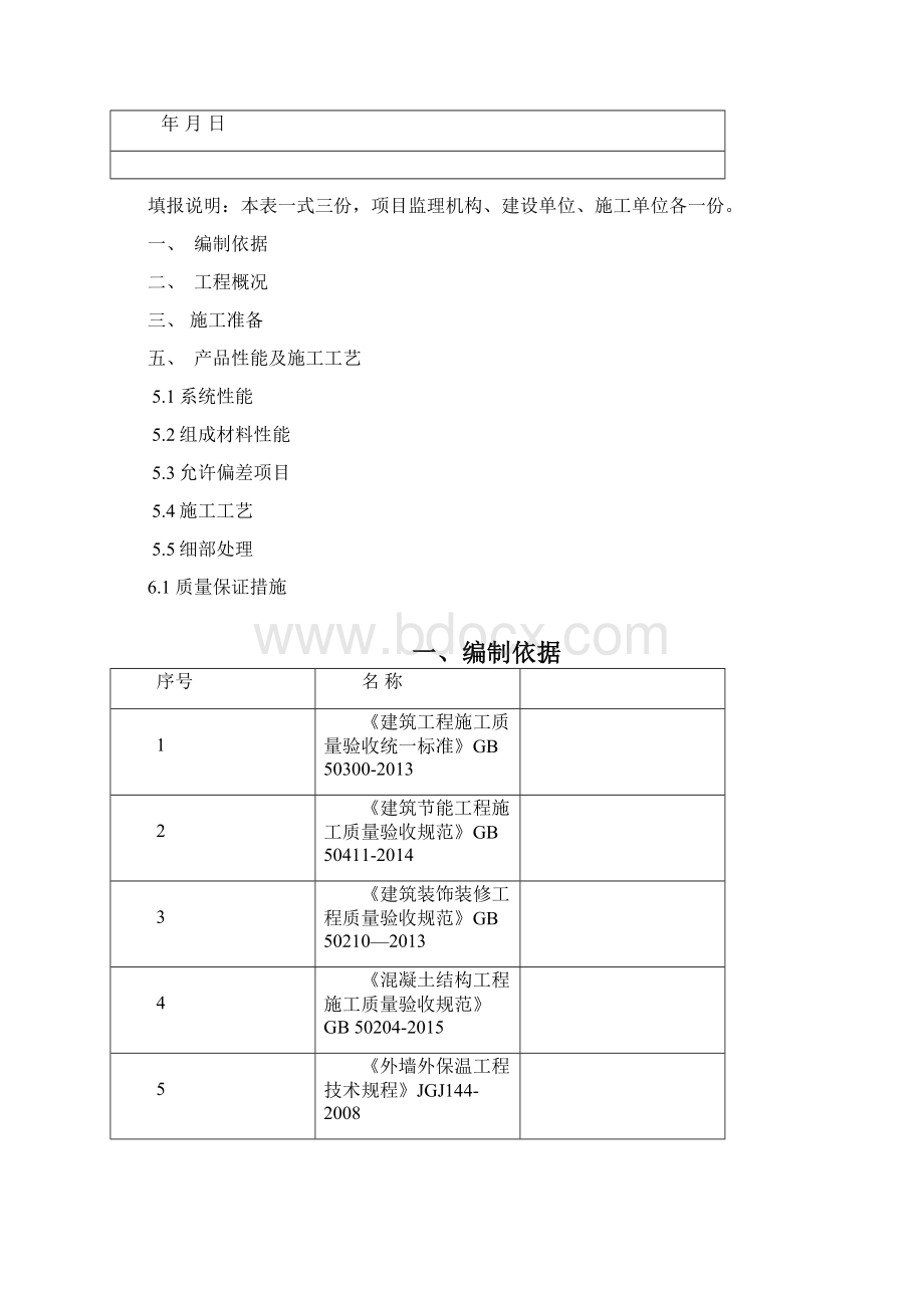 匀质板施工方案Word格式文档下载.docx_第2页