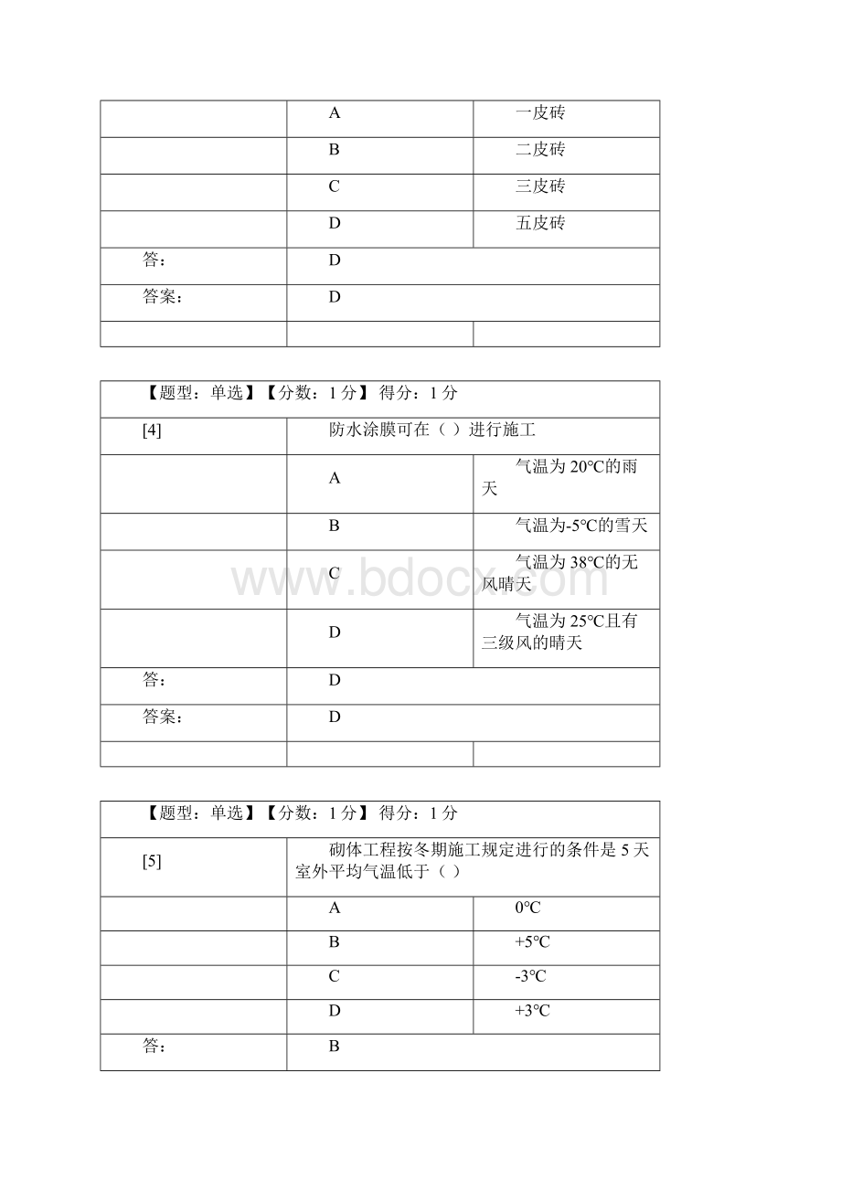 建筑施工技术综合测试Word文件下载.docx_第2页