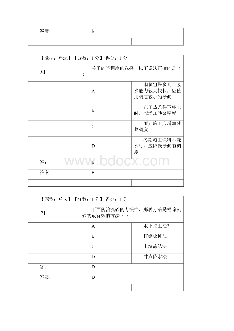 建筑施工技术综合测试Word文件下载.docx_第3页