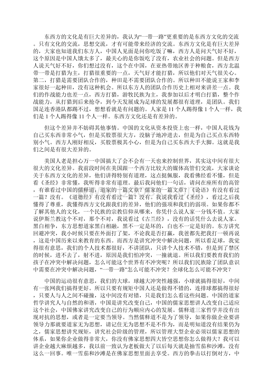 马云南华早报中国年会演讲实录.docx_第2页