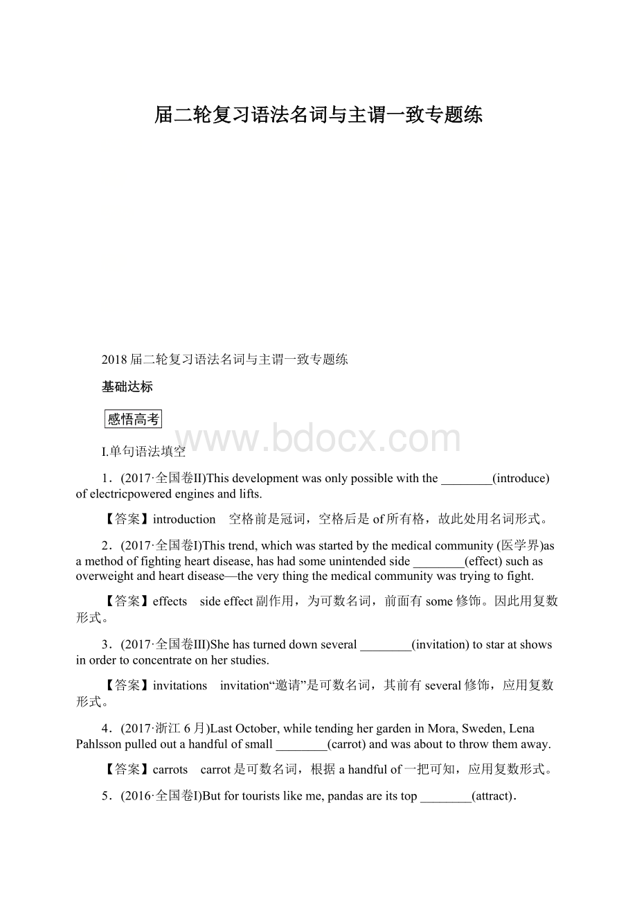 届二轮复习语法名词与主谓一致专题练.docx_第1页