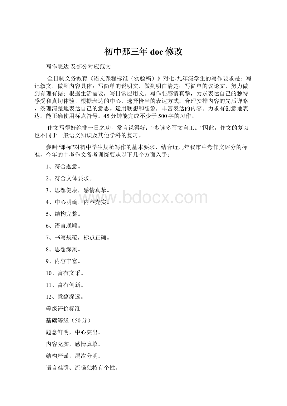 初中那三年doc修改.docx