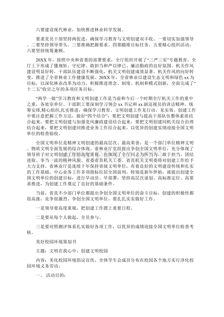 美好校园环境策划书与两学一做动员会演讲稿范文精选多篇Word格式文档下载.docx_第2页