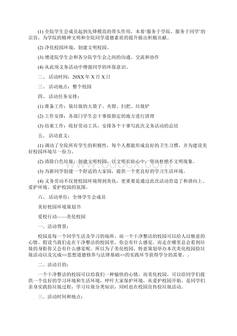 美好校园环境策划书与两学一做动员会演讲稿范文精选多篇.docx_第3页