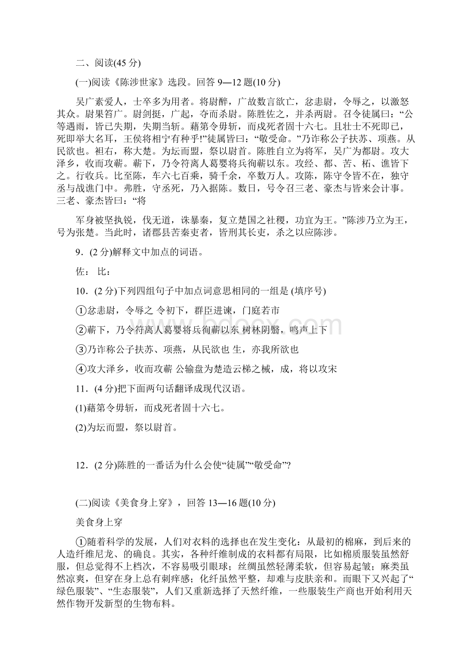 黑龙江省哈尔滨市中考语文试题及答案.docx_第3页