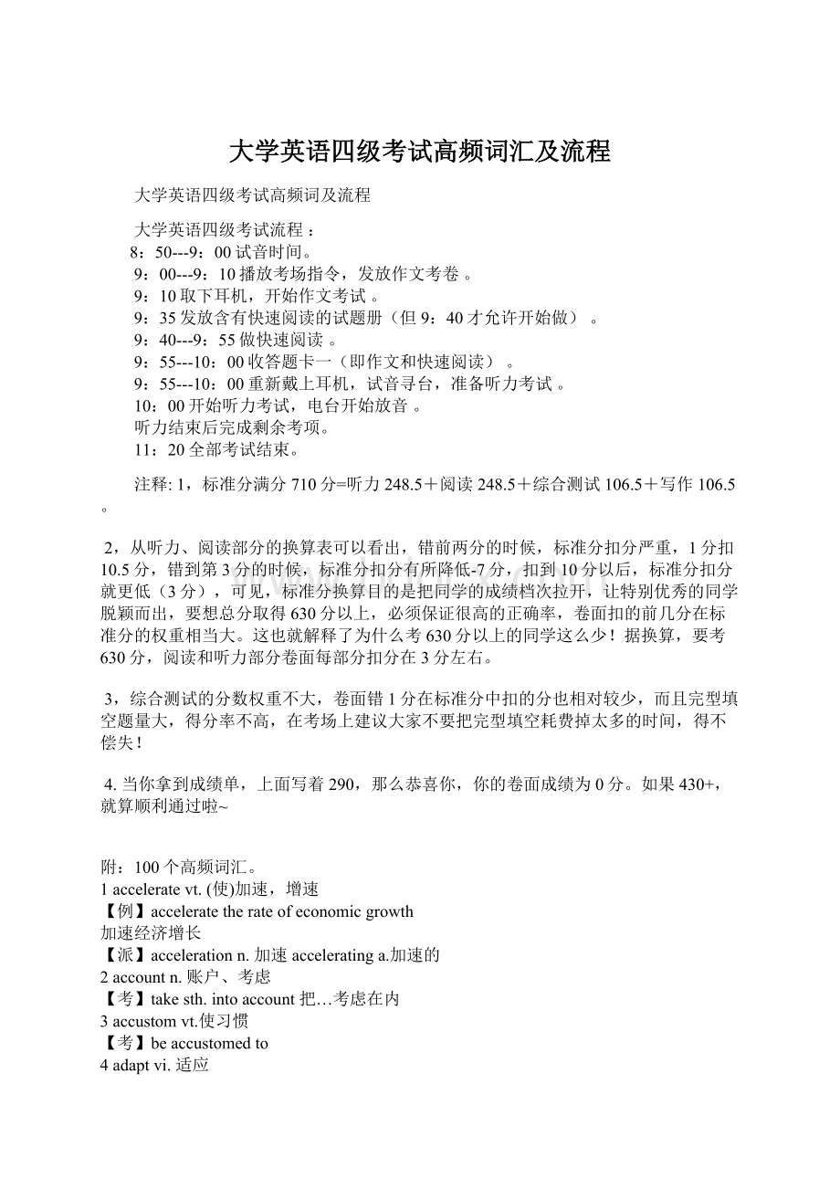 大学英语四级考试高频词汇及流程.docx