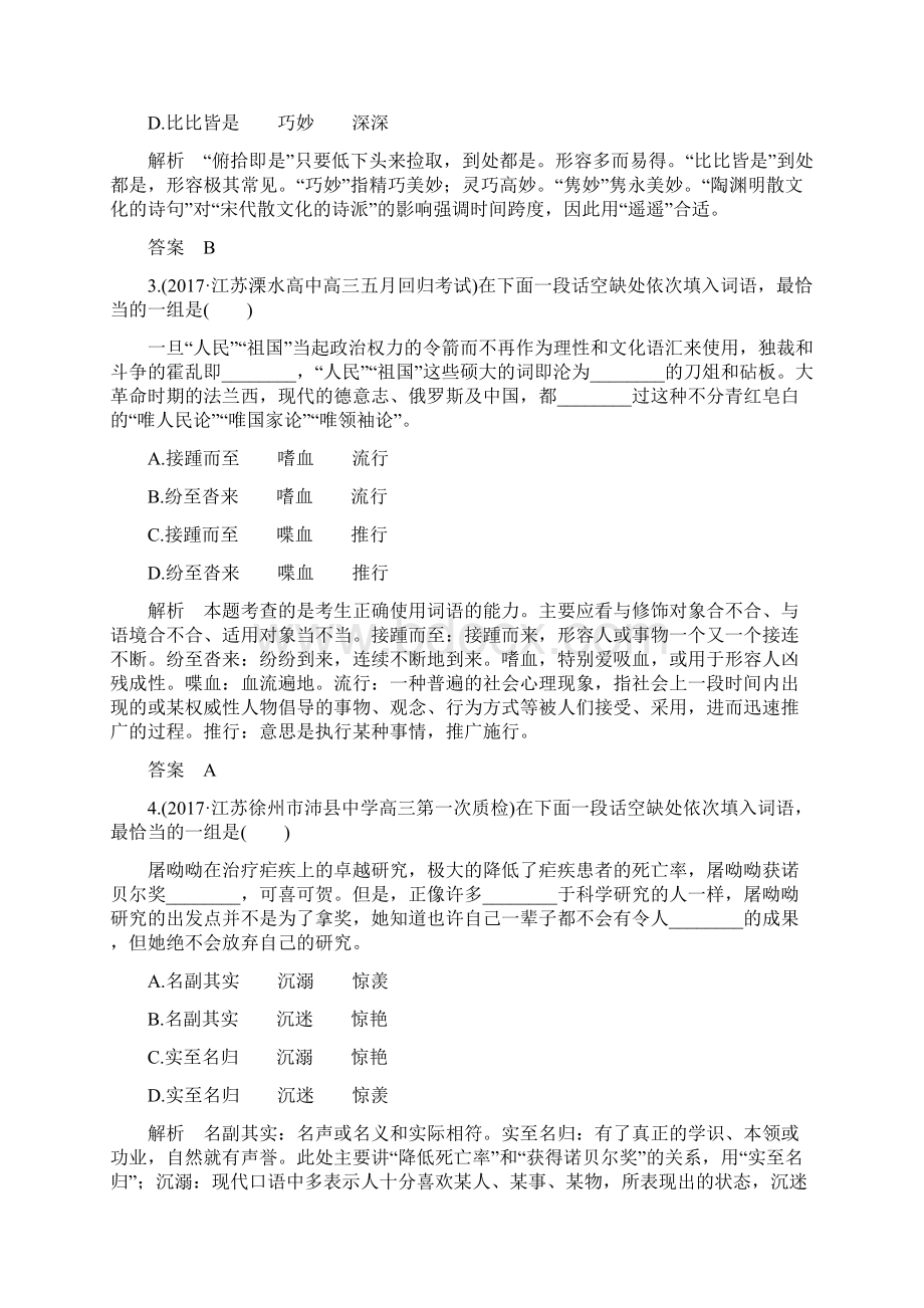 正确使用词语包括成语doc资料Word下载.docx_第2页