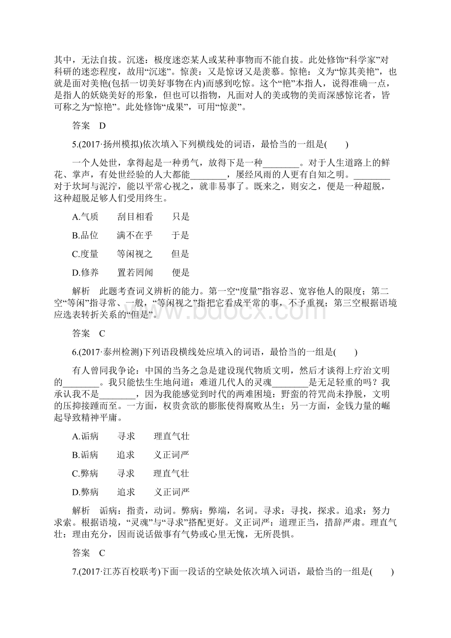 正确使用词语包括成语doc资料Word下载.docx_第3页