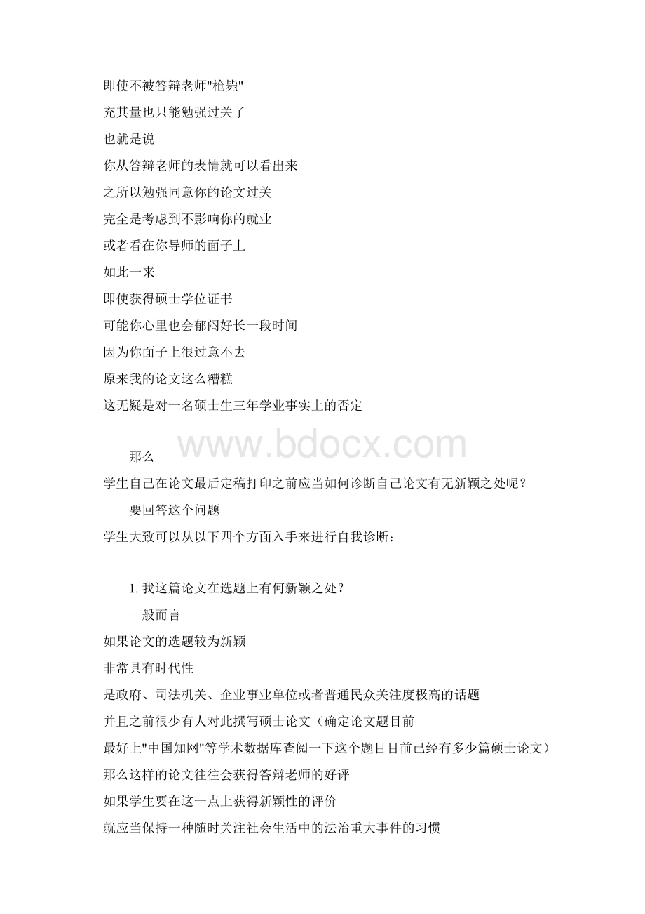 如何安全通过硕士论文答辩费下载.docx_第2页