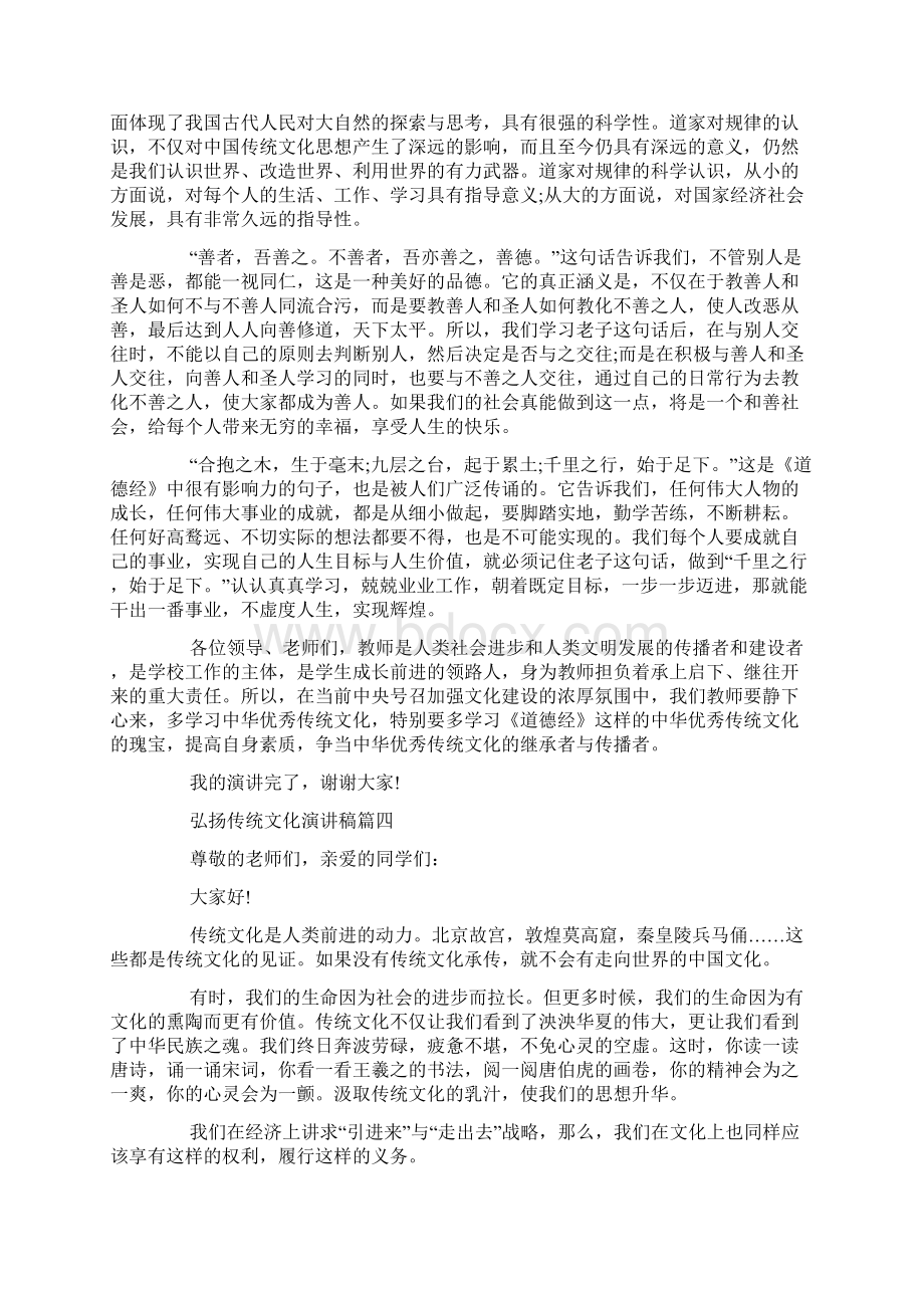 弘扬传统文化演讲稿 弘扬优秀传统文化主题演讲稿范文.docx_第3页