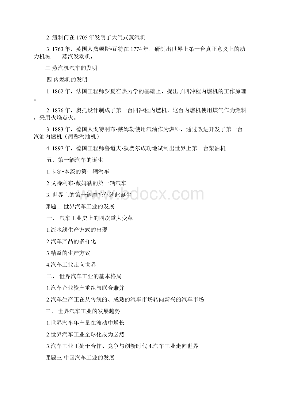 《汽车文化》教学设计文档格式.docx_第3页